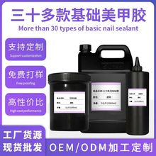 甲油胶公斤装基料加固胶功能胶猫眼胶磨砂封层粘钻胶大桶厂家批发