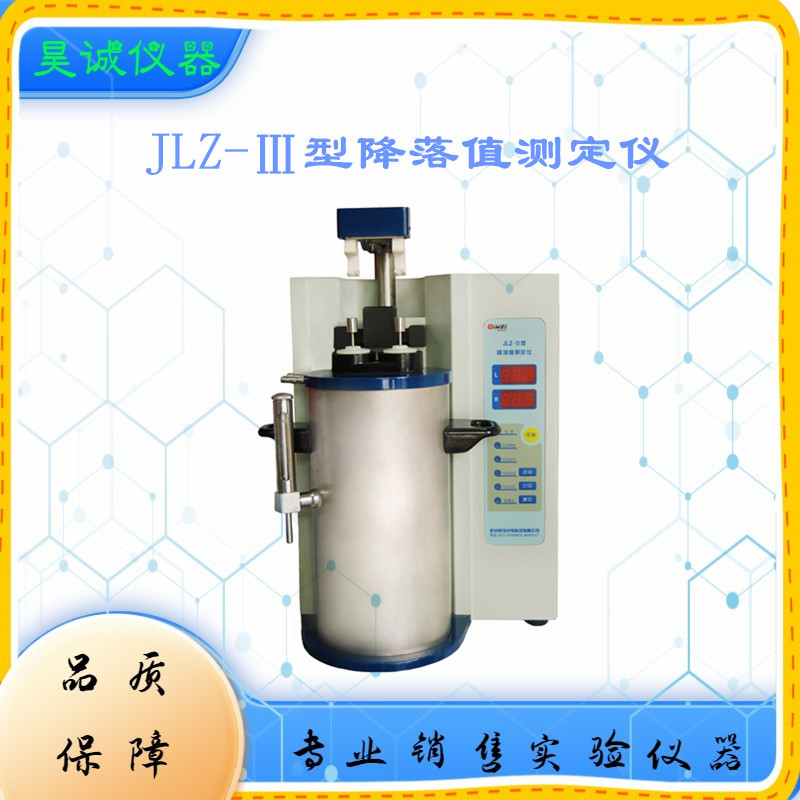 JLZ-Ⅲ 降落值测定仪杭州其伟 实验室面粉降落数值测试仪 带打印