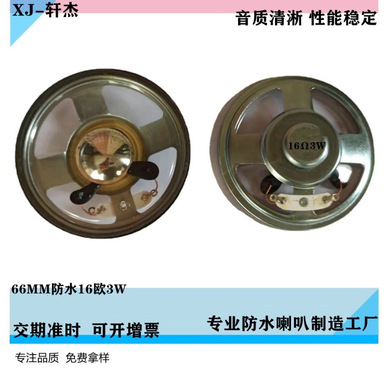 2.5寸66mm内磁透明防水中高音16欧2W3W喇叭厚17mm出厂价直销特价