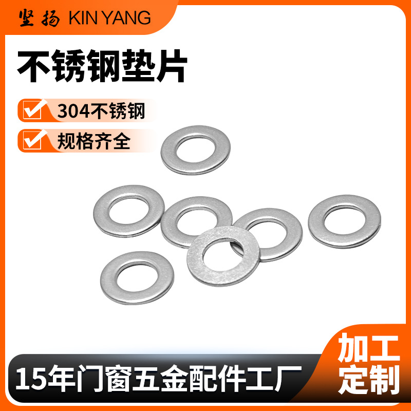 不锈钢平垫片304不锈钢圈平垫圈五金金属垫片304不锈钢平垫介子