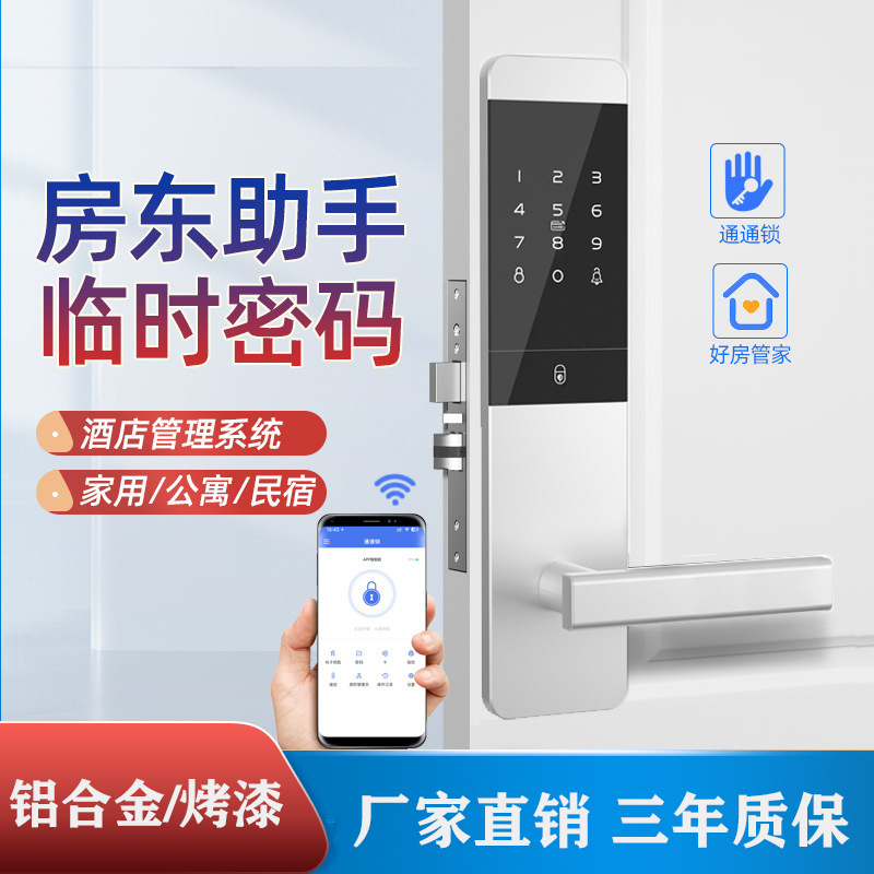 公寓密码锁出租房东手机APP远程管理通通锁民宿IC卡小程序智能锁