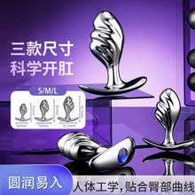 情趣用品金属浪花船锚肛塞调情肛门塞男女成人自慰后庭扩肛玩具