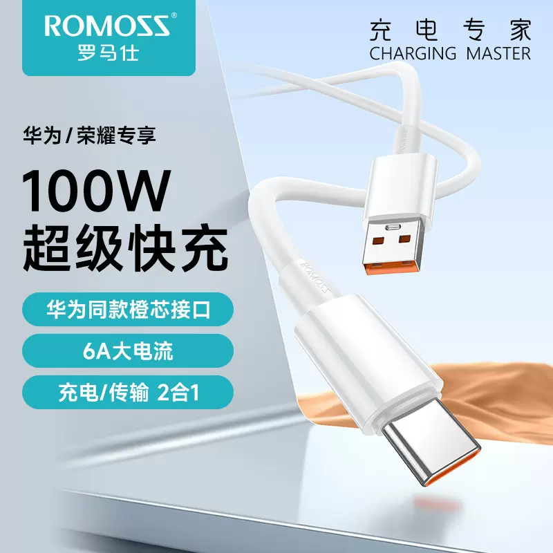 罗马仕数据线usb线typec适用小米华为安卓充电线手机6a快充线100W