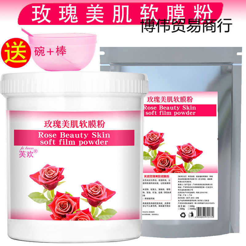 芙欢美容院装软膜粉玫瑰芦荟薄荷洋甘菊面膜粉补水保湿面膜粉|undefined