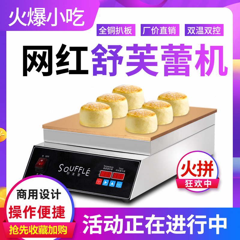 Trendy Soufflé Machine Commercial Single-Head Dorayaki Pancake Machine Japanese Pure Copper Small Automatic Temperature Control Electric Griddle