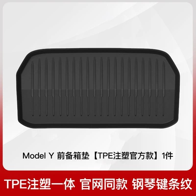 Trunk Mat | Mat Tpe Front and Rear - 21-24-model-y-1-piece-of-injection-molded-front-trunk-mat-original-car-size