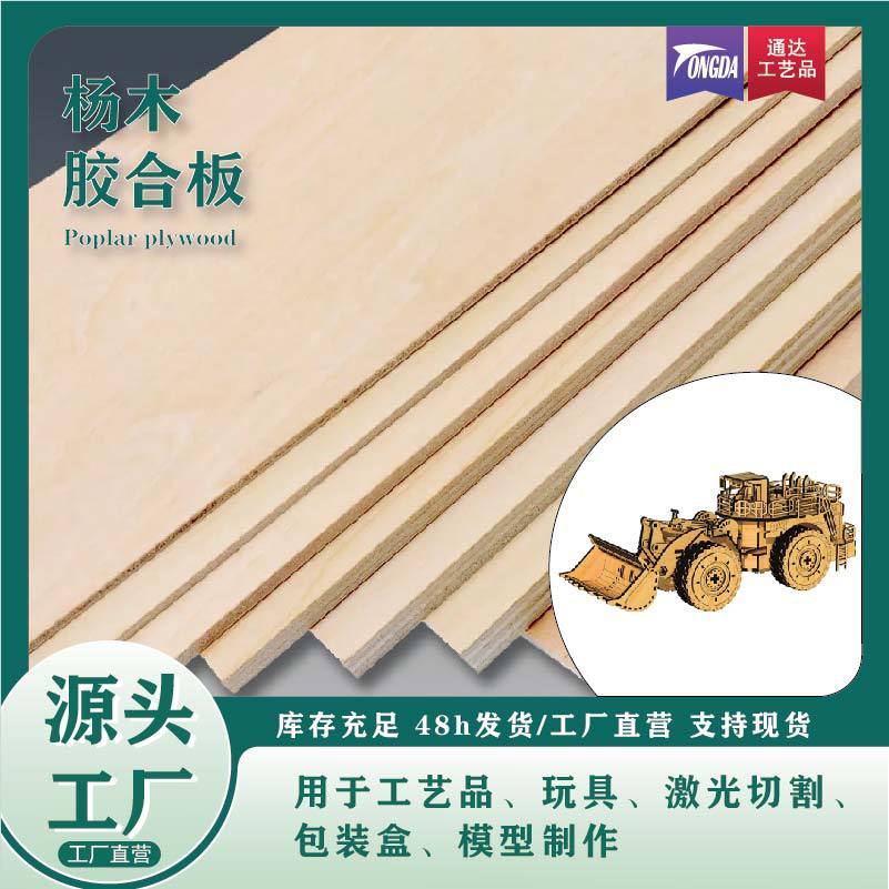Toy model plywood birch basswood plywood laser cutting custom maker board plywood