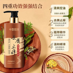 中暨佳創何首烏側柏葉去屑止癢洗髮水滋潤秀髮深層清潔洗髮露