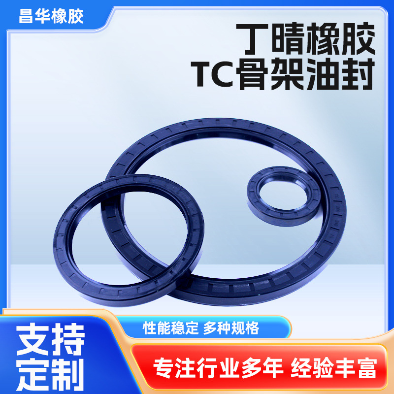 厂家批发TC骨架油封规格齐全内径10丁晴油封发动机密封件o型圈
