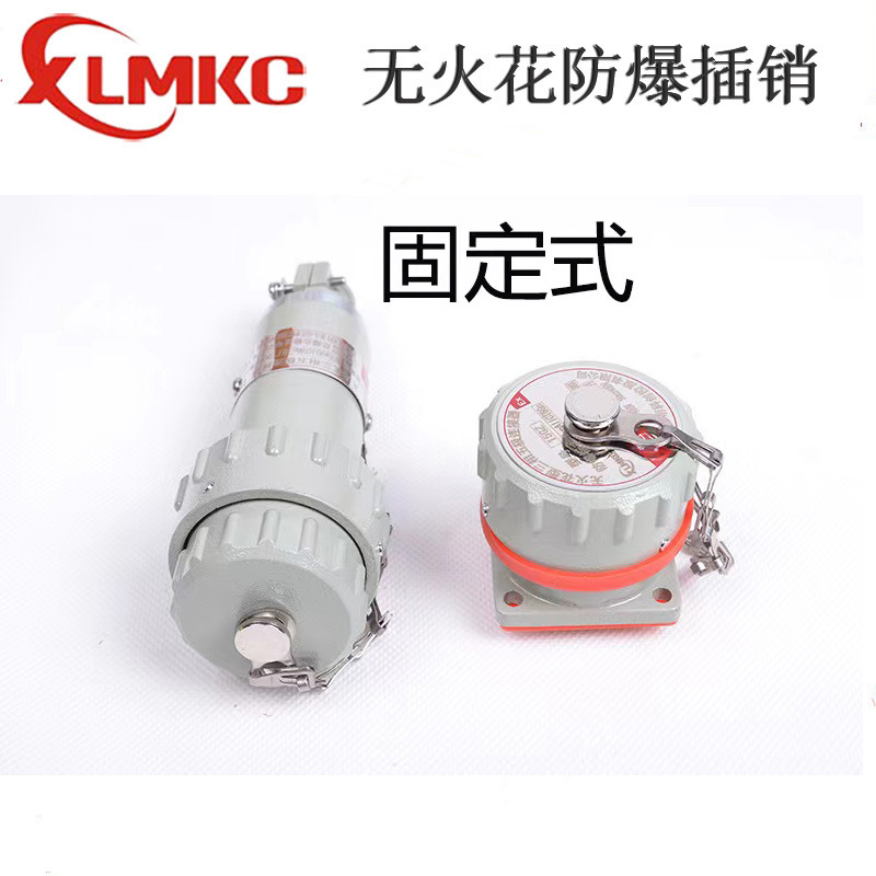 浙江新黎明环保口YZ/YT系列无火花防爆插销 防爆插销 无火花插销