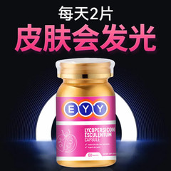 EYY新西兰进口白番茄谷胱甘肽美白丸胶原蛋白肽全身内调去黄提亮
