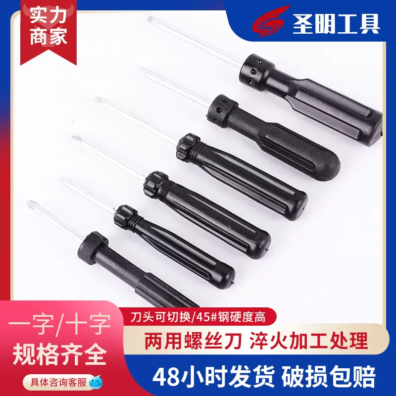 厂家直供2寸3寸4寸5寸螺丝刀两用一字十字螺丝批工具改锥十字头