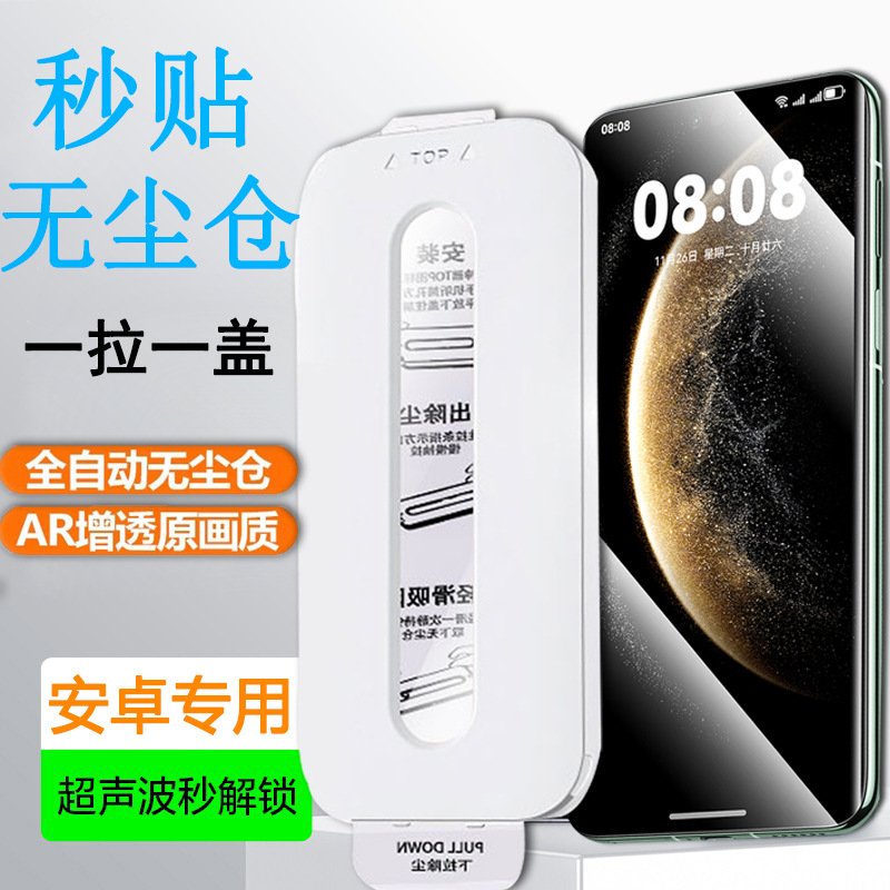 Suitable for Xiaomi 17Promax Dust-Free Warehouse Ultrasonic Second Unlocking Redmi K90 Tempered Film 5 Mobile Phone Hd Protection