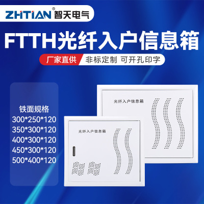 Оптоволоконный домашний информационный блок FTTH 400X300, интеллектуальный мультимедийный концентратор, распределительная коробка для слабого тока, распределительная коробка для сетевых кабелей