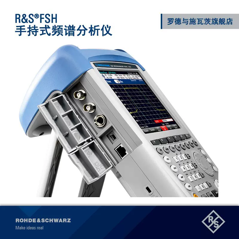 罗德与施瓦茨RSFSH频谱分析仪9kHz-3.6/8/13.6/20GHz频率便携检测