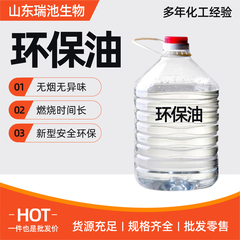 Environmentally Friendly Oil Fuel Oil Small Hot Pot Wholesale Mineral Oil Plant New Energy Fuel Oil Smoke-Free and Odor-Free Environmentally Friendly Oil