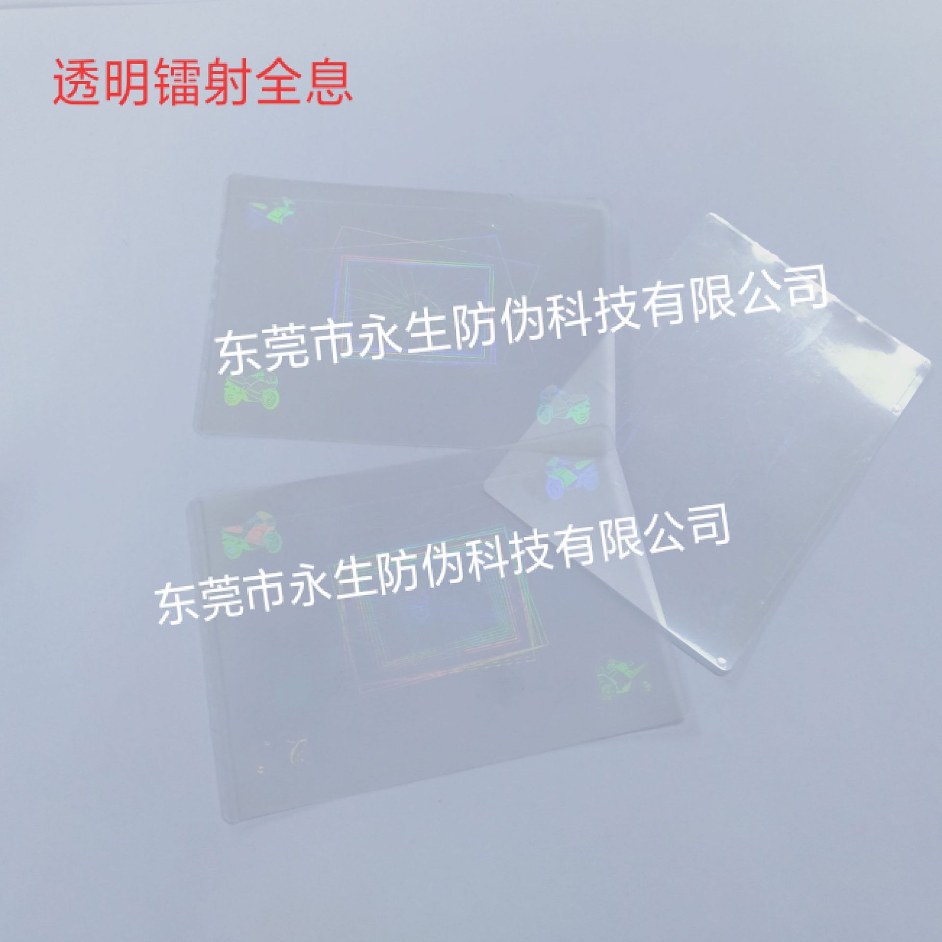 透明防伪标签   异形全息标  烫布标   防伪金币卡套