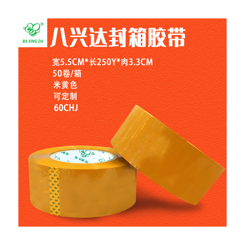 批发米黄封箱胶带物流大卷加厚胶带快递电商打包胶粘带广州5.5cm