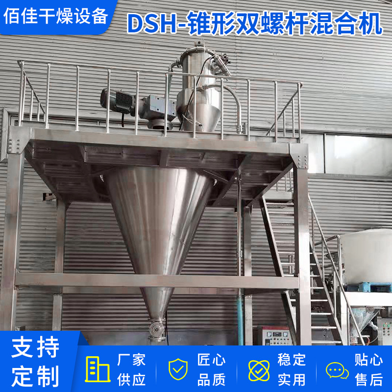 DSH-双螺杆锥形混合机 立方双螺杆锥形混合机 不锈钢锥形混料机