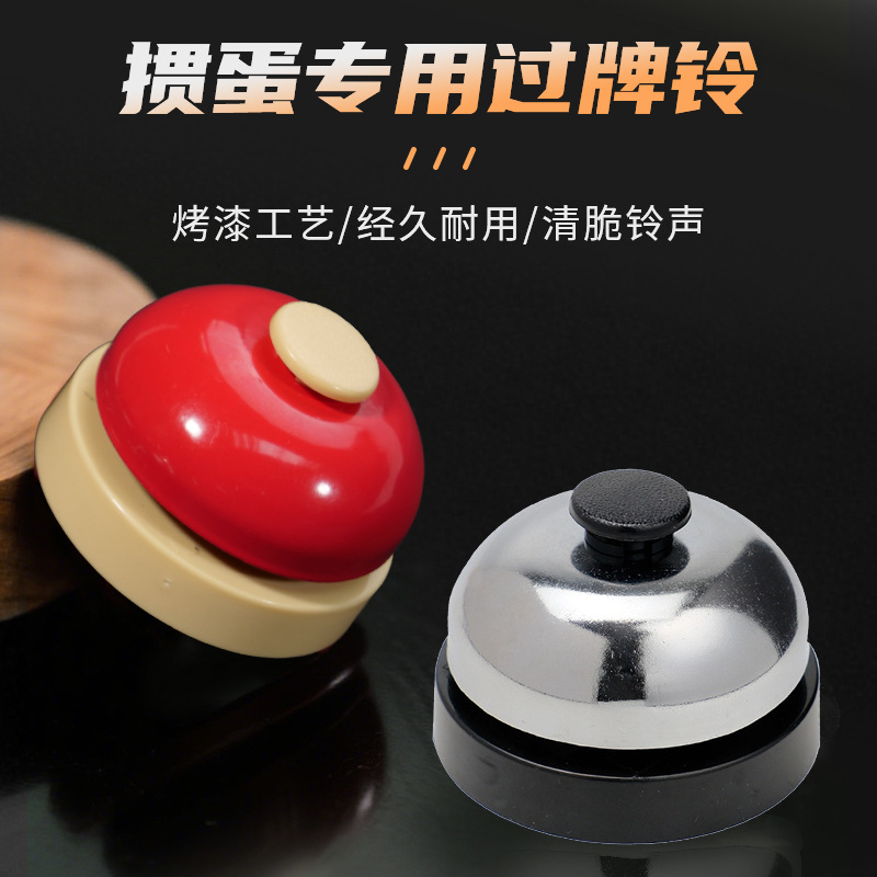 掼蛋过牌铃扑克牌斗地主过牌专用小巧方便携带按铃器比赛抢答铃