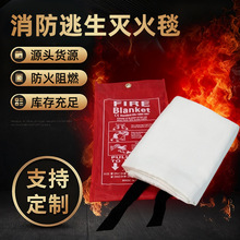 家用阻燃防火厂房应急救援毯消防套装玻璃纤维国标灭火毯逃生毯