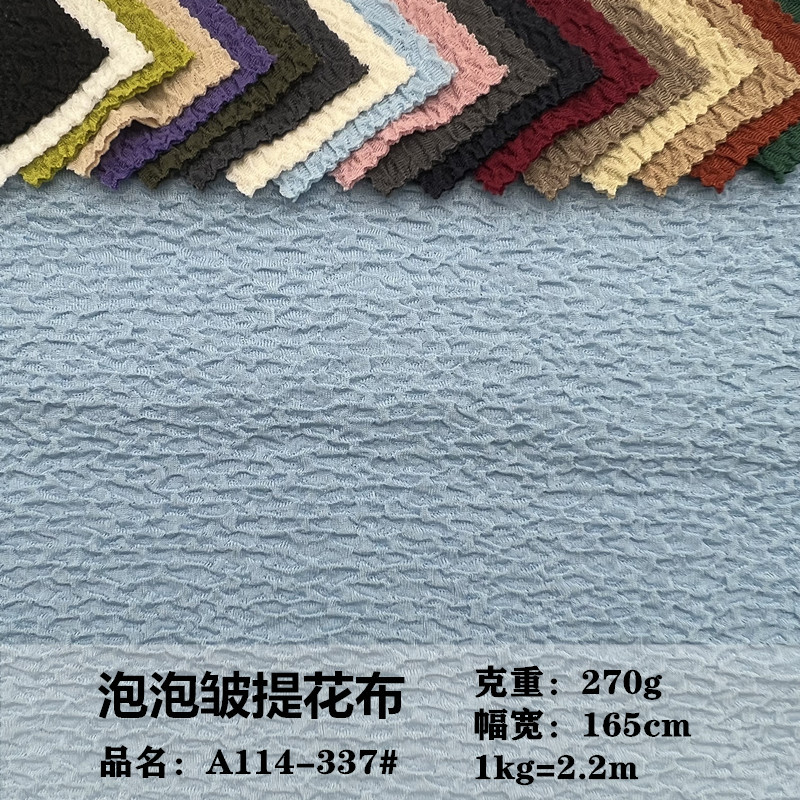 肌理感提花面料染色纬编涤纶针织 270g泡泡皱小香风时装泡泡弹力