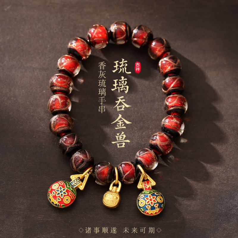 雍老秦同項香灰瑠璃手串五彩香灰一家三口十全十美呑金獣宮廷ブレスレット|undefined
