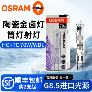 OSRAM�W˾��HCI-T 70W/830/WDL�մɽ��u��Ͳ�����ԭ�b�M��G8.5