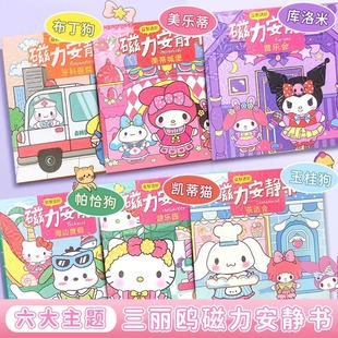 Sanrio, магнитная детская игрушка, книга с наклейками, «сделай сам», не требует вырезания, новая коллекция