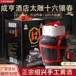 咸亨酒店太雕十六镶春酒5KG箱装10斤坛装黄酒半甜糯米酒纯粮