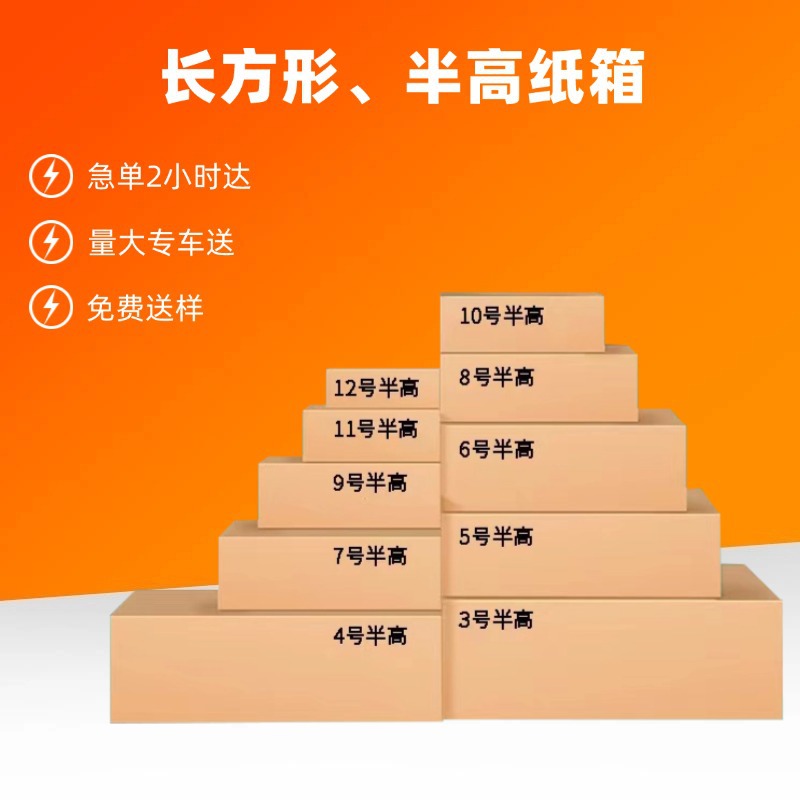 7号半高快递发货专用小纸箱三层特硬半高箱物流打包装长方形纸箱