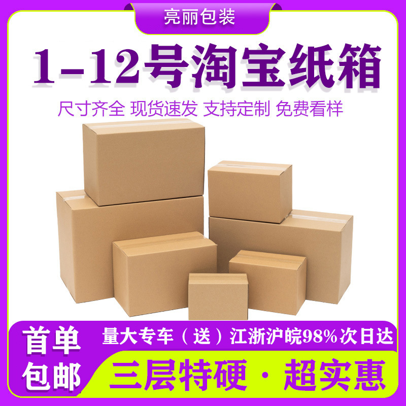 Taobao No. 1-12 Cardboard Boxes for Express Delivery, Moving Boxes, Half-Height Express Boxes, In-Stock Extra Hard Shipping Packing Boxes