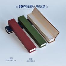 线香包装盒 21卧纸盒 30克线香礼品盒 沉香檀香包装批发