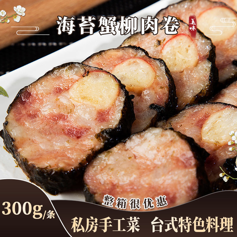 日式料理半成品海苔肉卷肠商用台湾特色美食手工肉卷私房菜食材