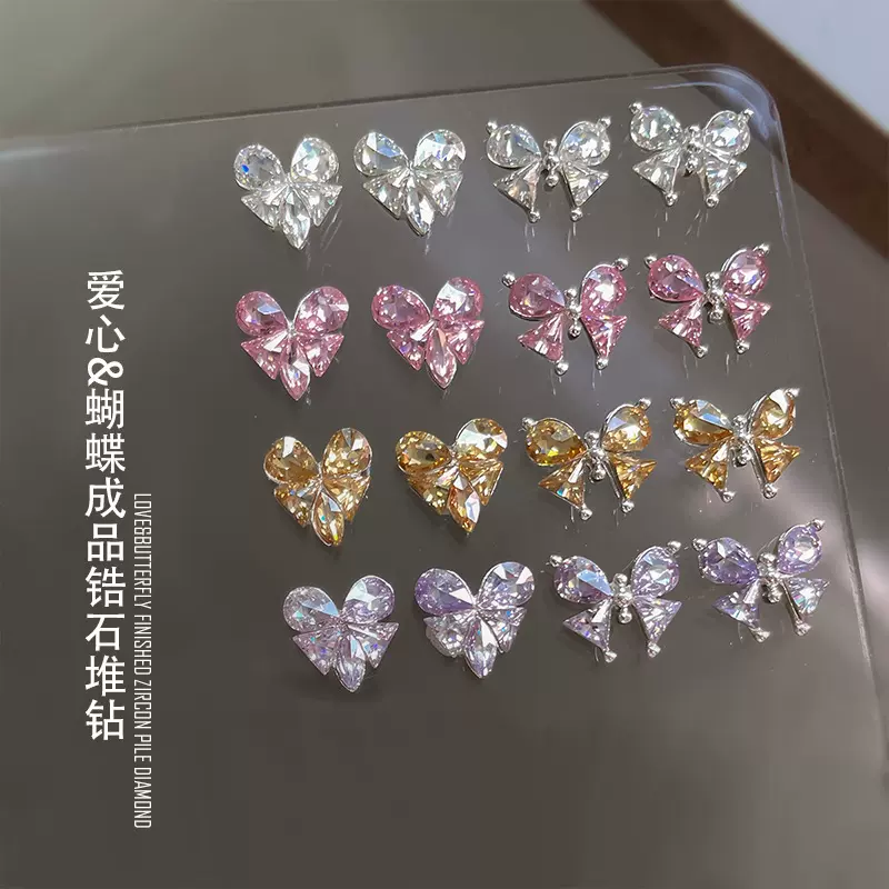 法式新款美甲成品爱心钻网红爆闪纯色平底蝴蝶锆石堆钻球美甲饰品