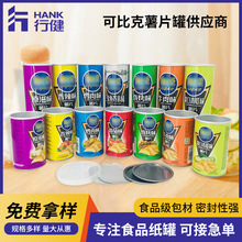 食品纸罐定制可比克薯片罐茶叶纸罐牛皮纸罐纸筒定制圆筒冻干纸罐