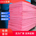 eva泡棉内衬片材大量现货高密度eva片材鞋底料工具箱卡槽防撞材料