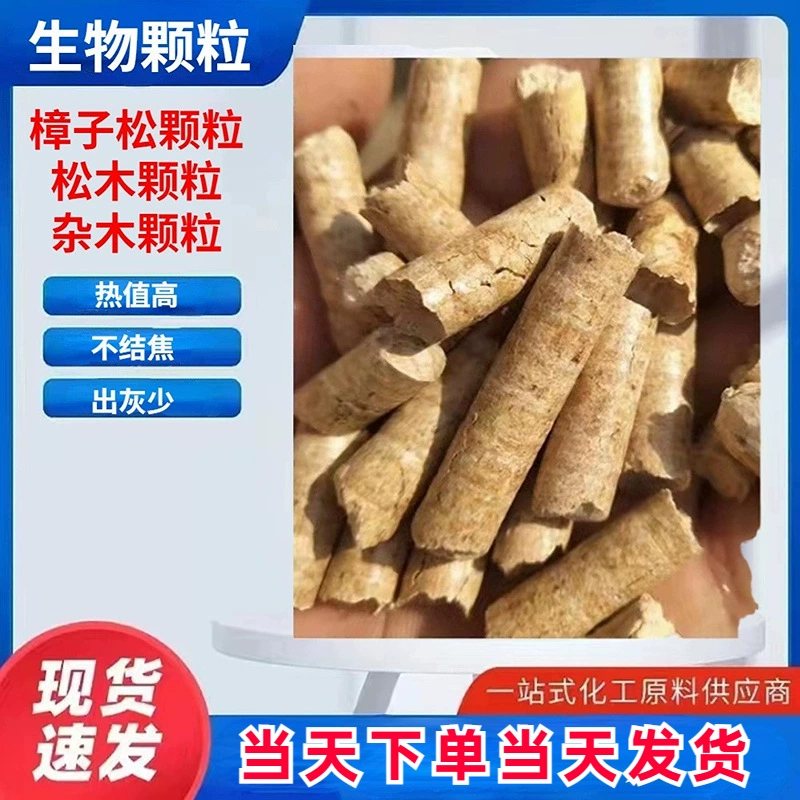 Биологические частицы горения гранулы сосновые котлы сосновые горящие биомассы