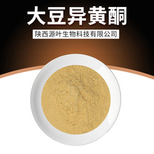 大豆异黄酮10%-90% 大豆胚芽提取物 源叶大豆提取物 大豆异黄酮粉