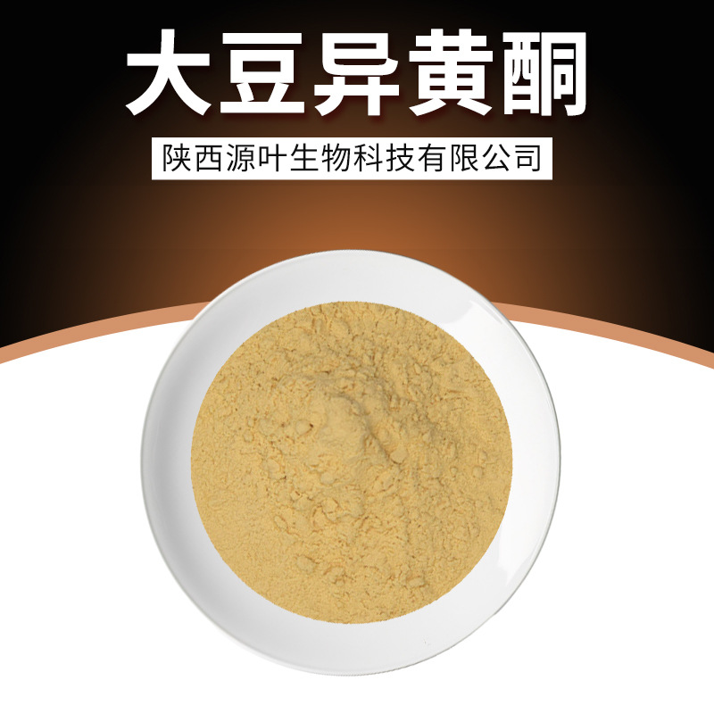 大豆异黄酮10%-90% 大豆胚芽提取物 源叶大豆提取物 大豆异黄酮粉
