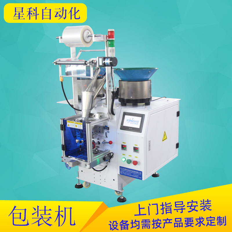 全自动包装机五金配件螺丝包装机紧固件薄膜热封脚轮包装机械设备