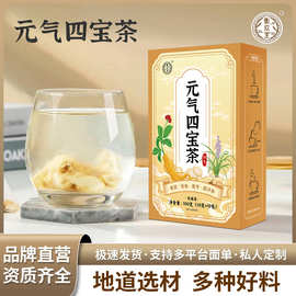 元气四宝茶独立包装黄芪党参麦冬西洋参组合代用茶工厂代发冷泡茶