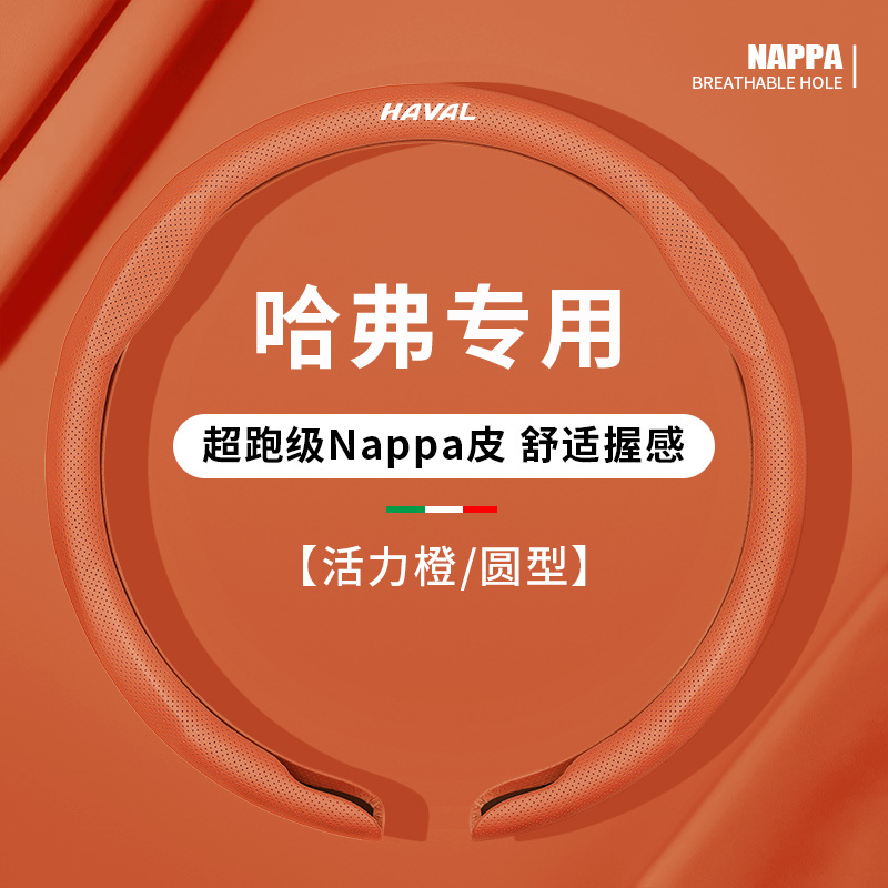 Round vibrant orange - haval exclusive / 38cm