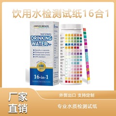 飲料水16合1検査試験紙条クロスボーダー電気商工場直販pH硬度総アルカリ鉛水銀総塩素鉄