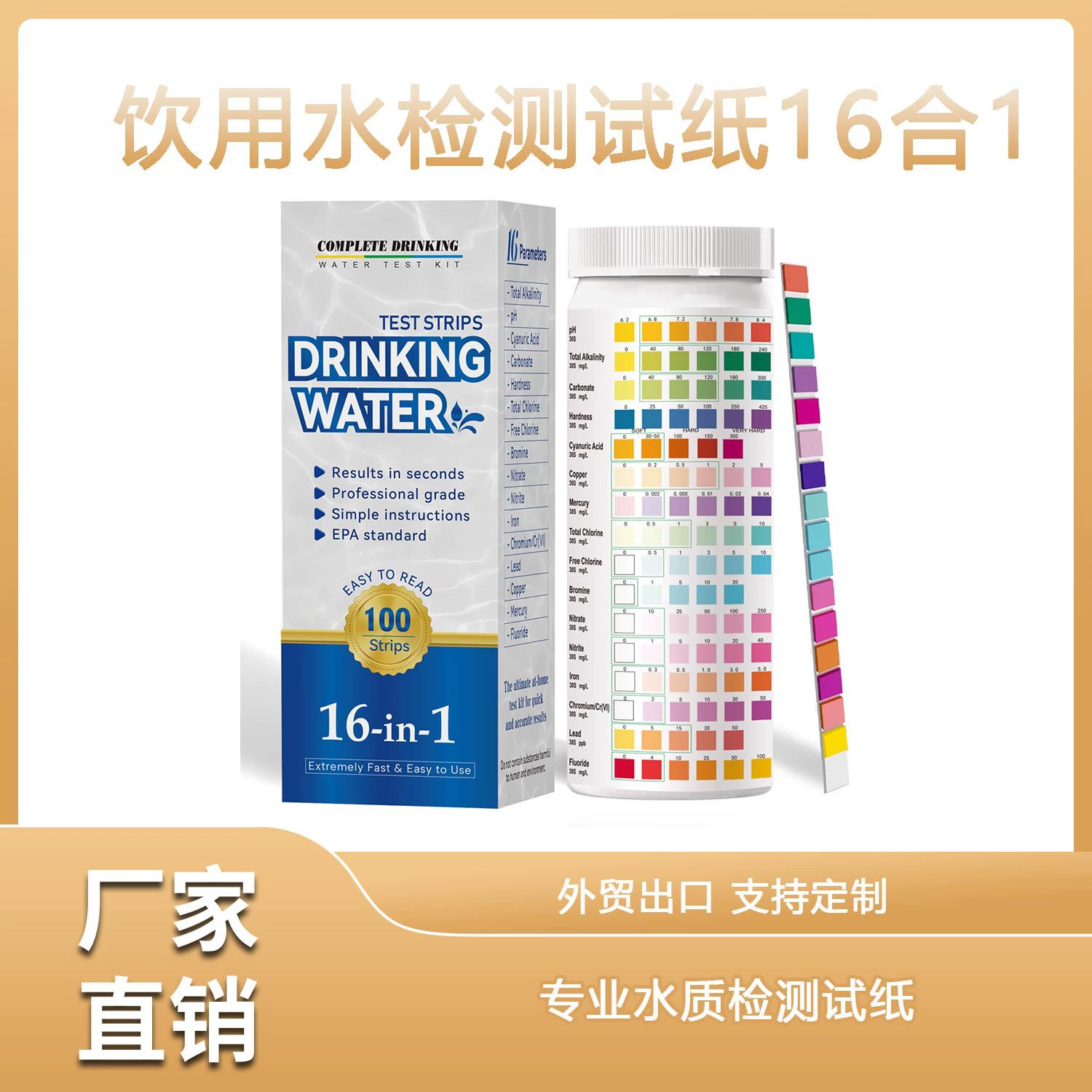 Тестовая полоска для питьевой воды 16 в 1 тест-полоска трансграничной электронной коммерции прямой продажи фабрики pH твердость общий щелочной свинец ртуть общий хлор железо