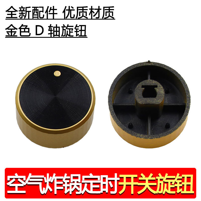 Neutral Air Fryer Accessories Rice Cooker Electric Pressure Cooker Timer Switch Knob D-Axis Knob Gold Neutral Air Fryer Accessories Rice Cooker Electric Pressure Cooker Timer Switch Knob D-Axis Knob Gold