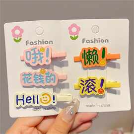 一元地摊趣味搞怪文字发夹女前额侧边刘海发卡个性创意鸭嘴夹发饰