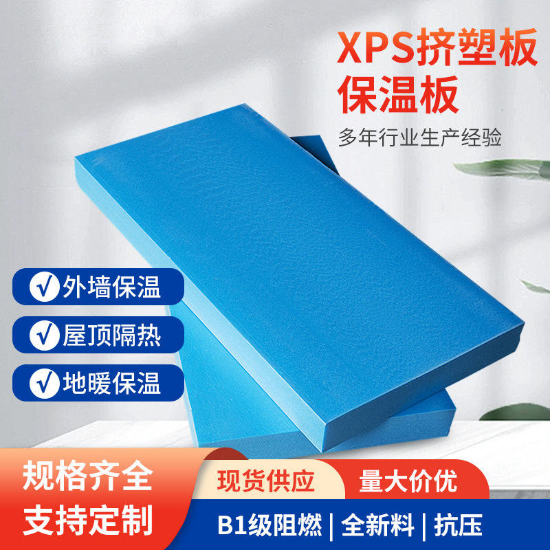 b1级外墙挤塑板 xps保温挤塑板屋面屋顶隔热板50mm阻燃挤塑聚苯板