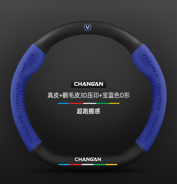 Suitable for Changan Lantuo steering wheel covers, 2023 model, suede and carbon fiber, all-season universal car steering wheel cover