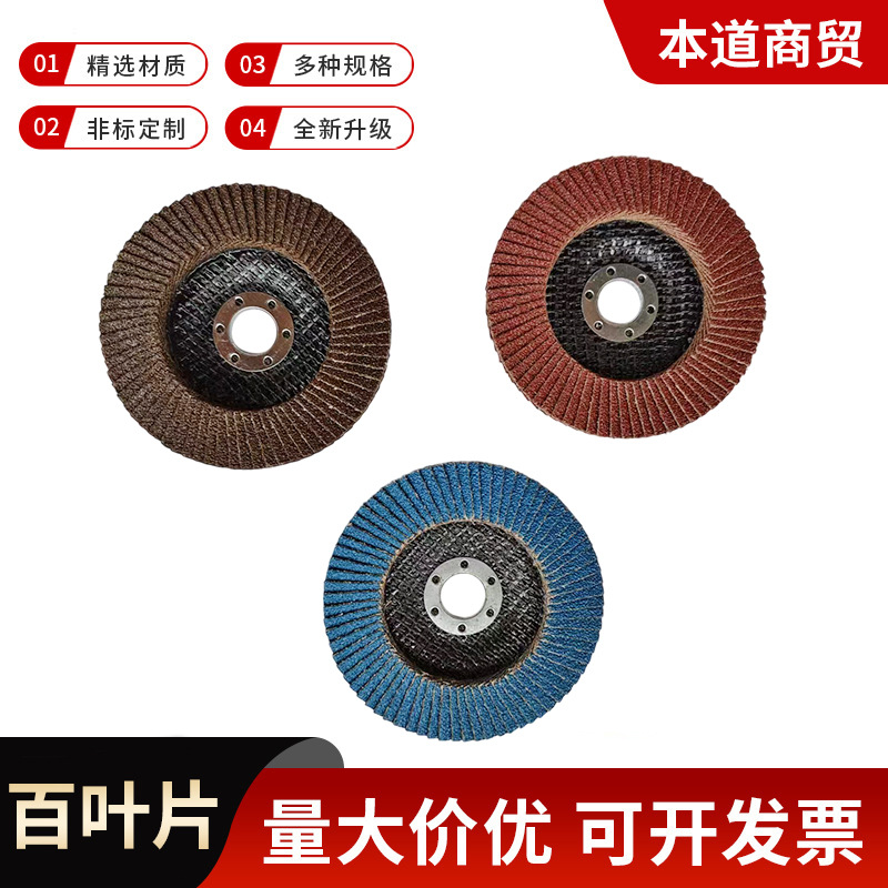 批发抛光百叶片平面砂布轮打磨片铁壳绿砂加厚不锈钢打磨抛光
